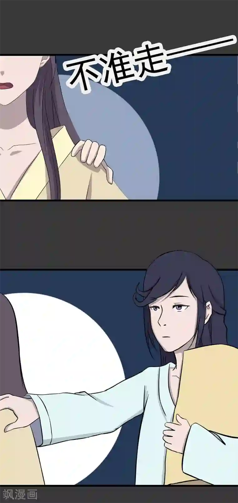 凰权之国士无双第23话 不准走