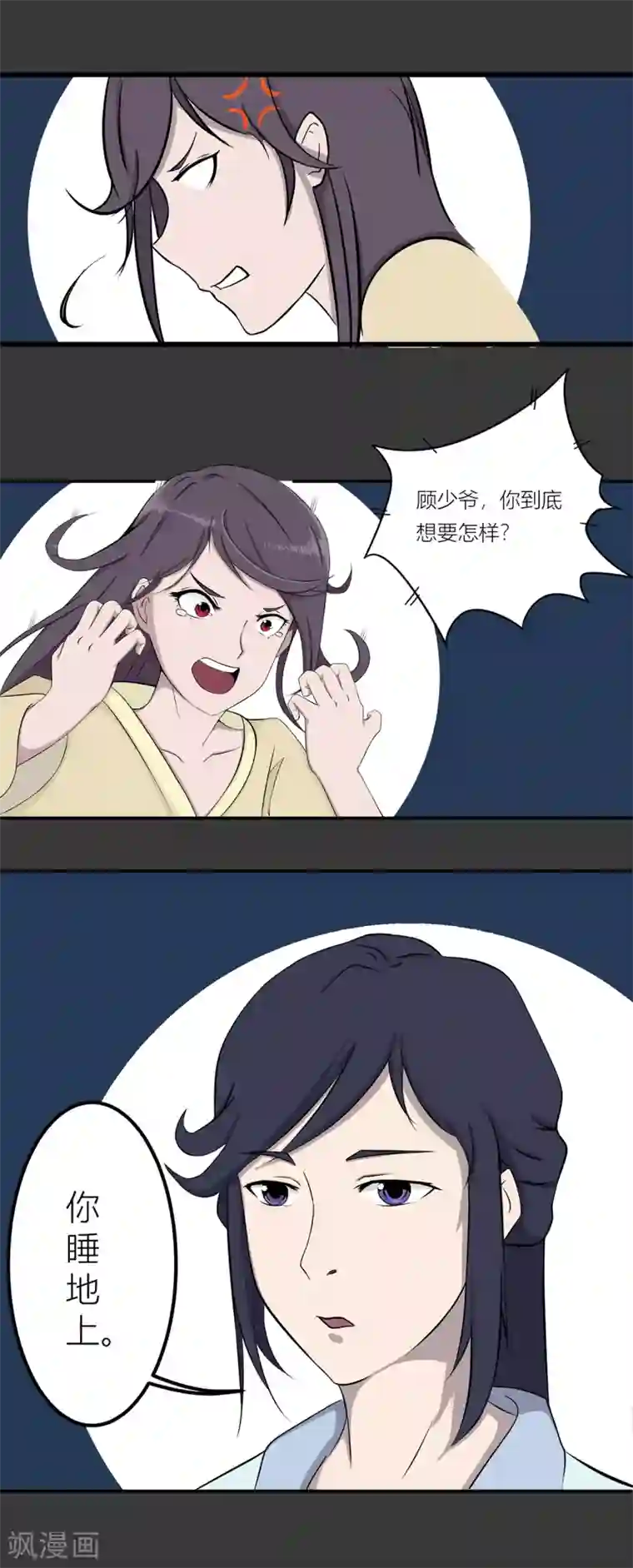 凰权之国士无双第23话 不准走