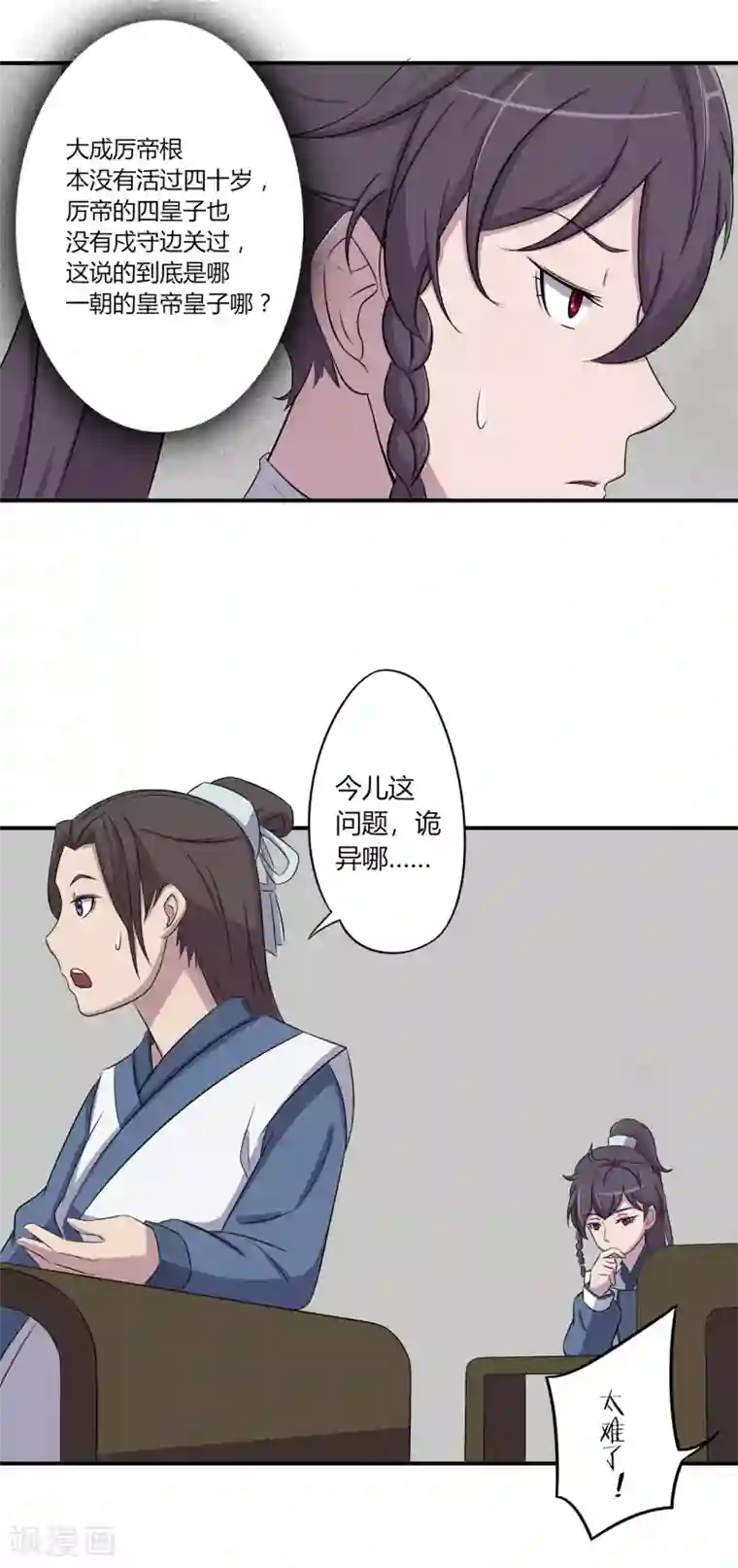 凰权之国士无双第24话 诡异的课题