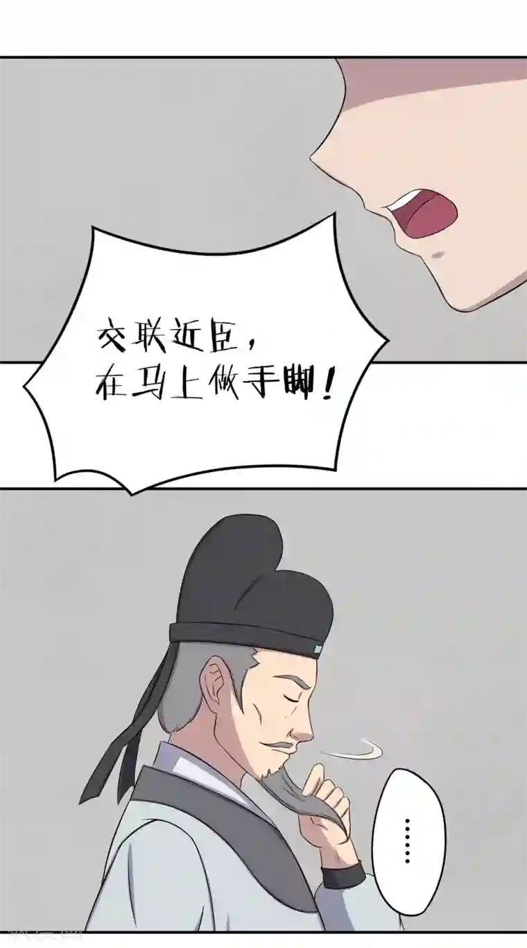 凰权之国士无双第24话 诡异的课题