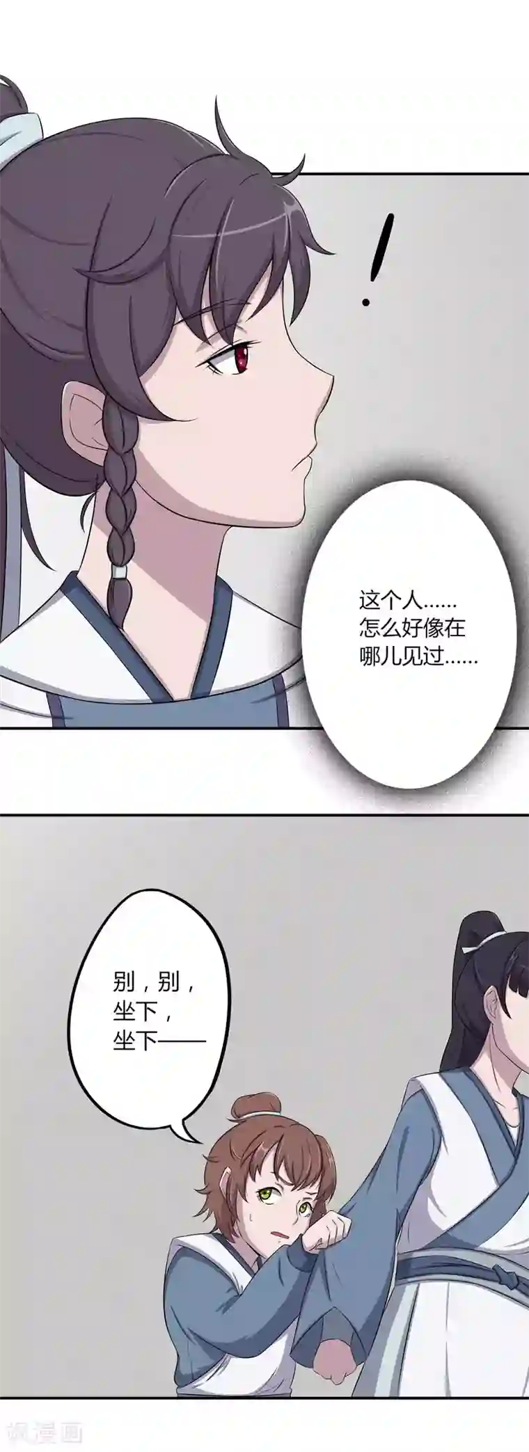 凰权之国士无双第24话 诡异的课题