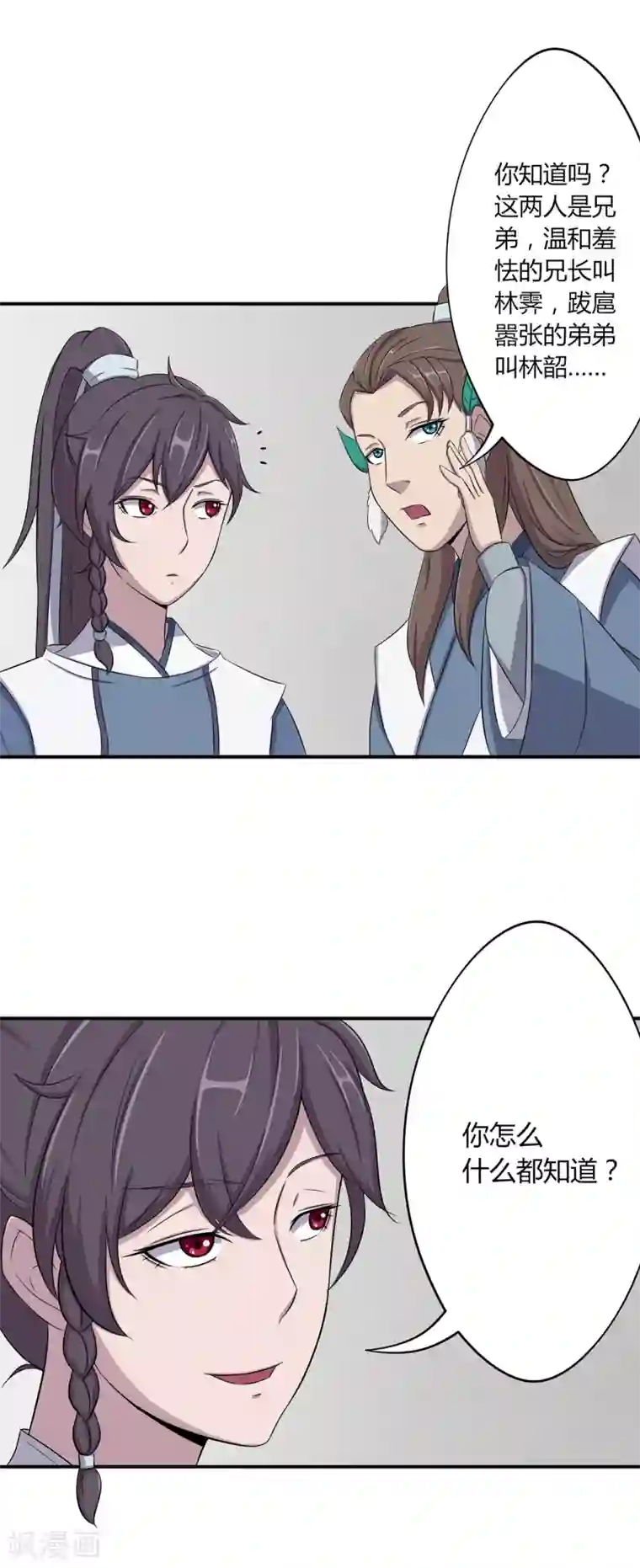 凰权之国士无双第24话 诡异的课题