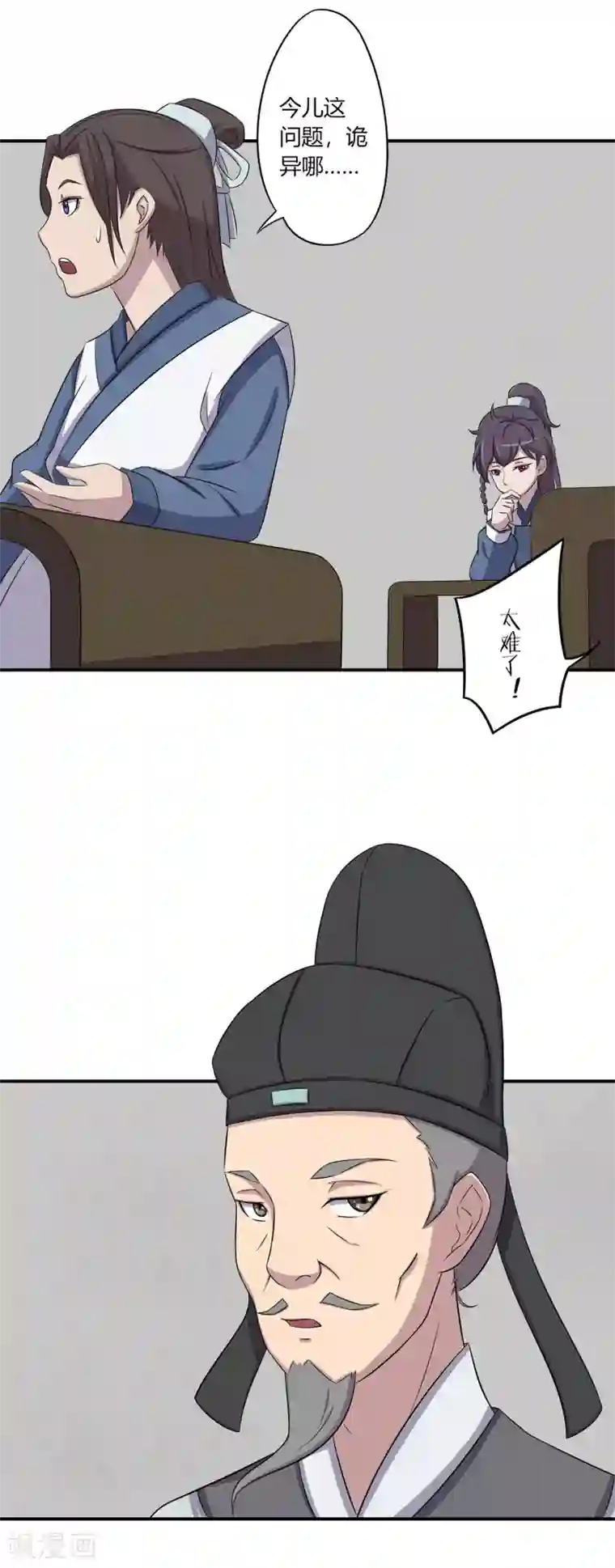 凰权之国士无双第24话 诡异的课题