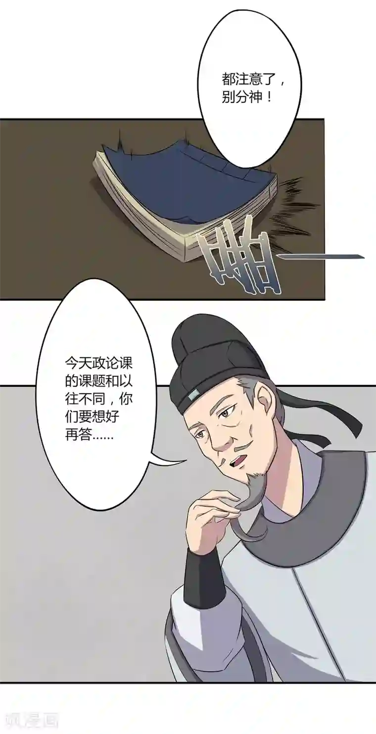 凰权之国士无双第24话 诡异的课题