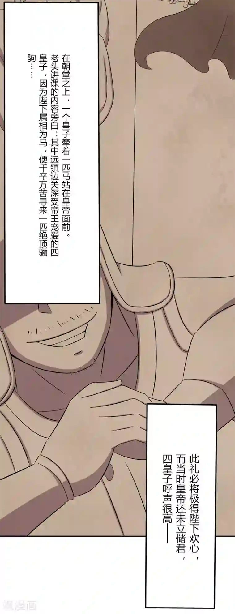 凰权之国士无双第24话 诡异的课题