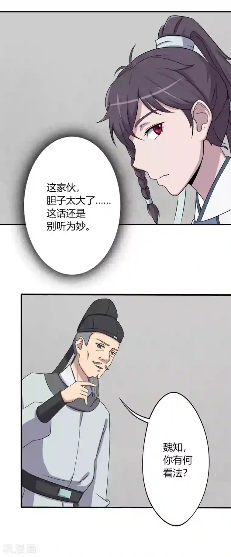 凰权之国士无双第25话 答案