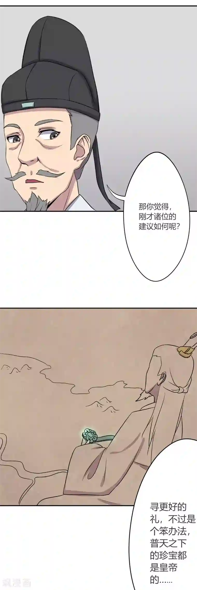 凰权之国士无双第25话 答案