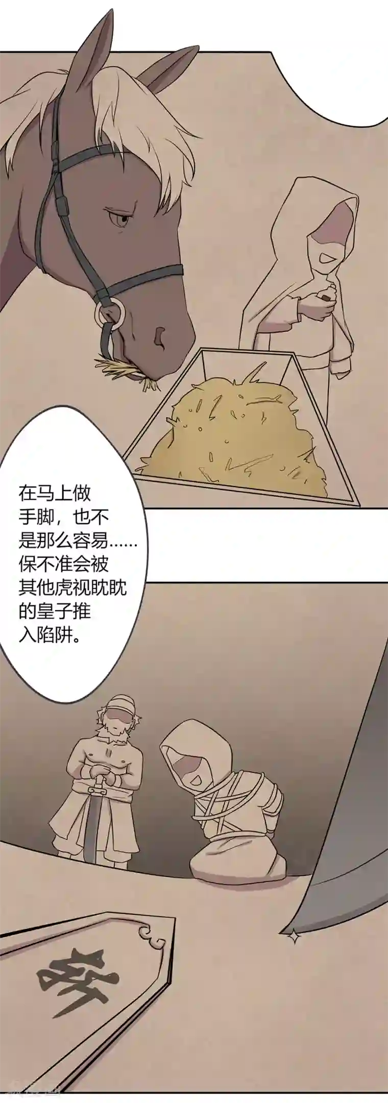 凰权之国士无双第25话 答案