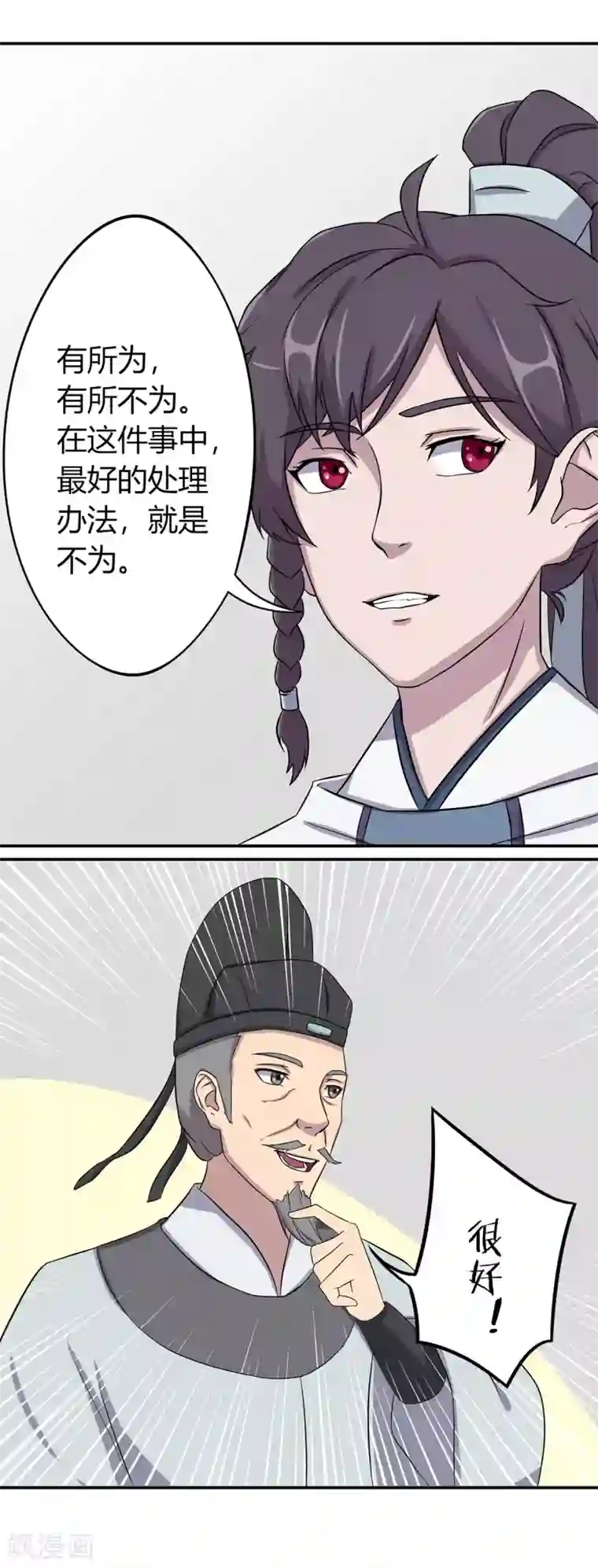 凰权之国士无双第25话 答案