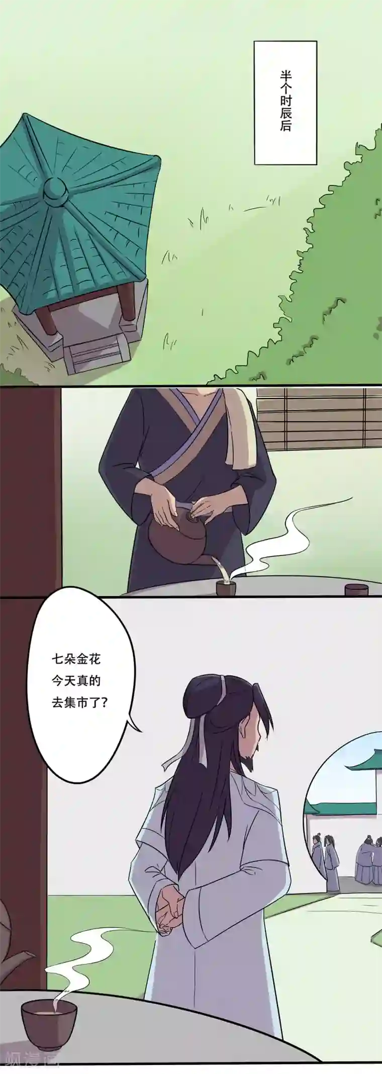 凰权之国士无双第26话 密谋