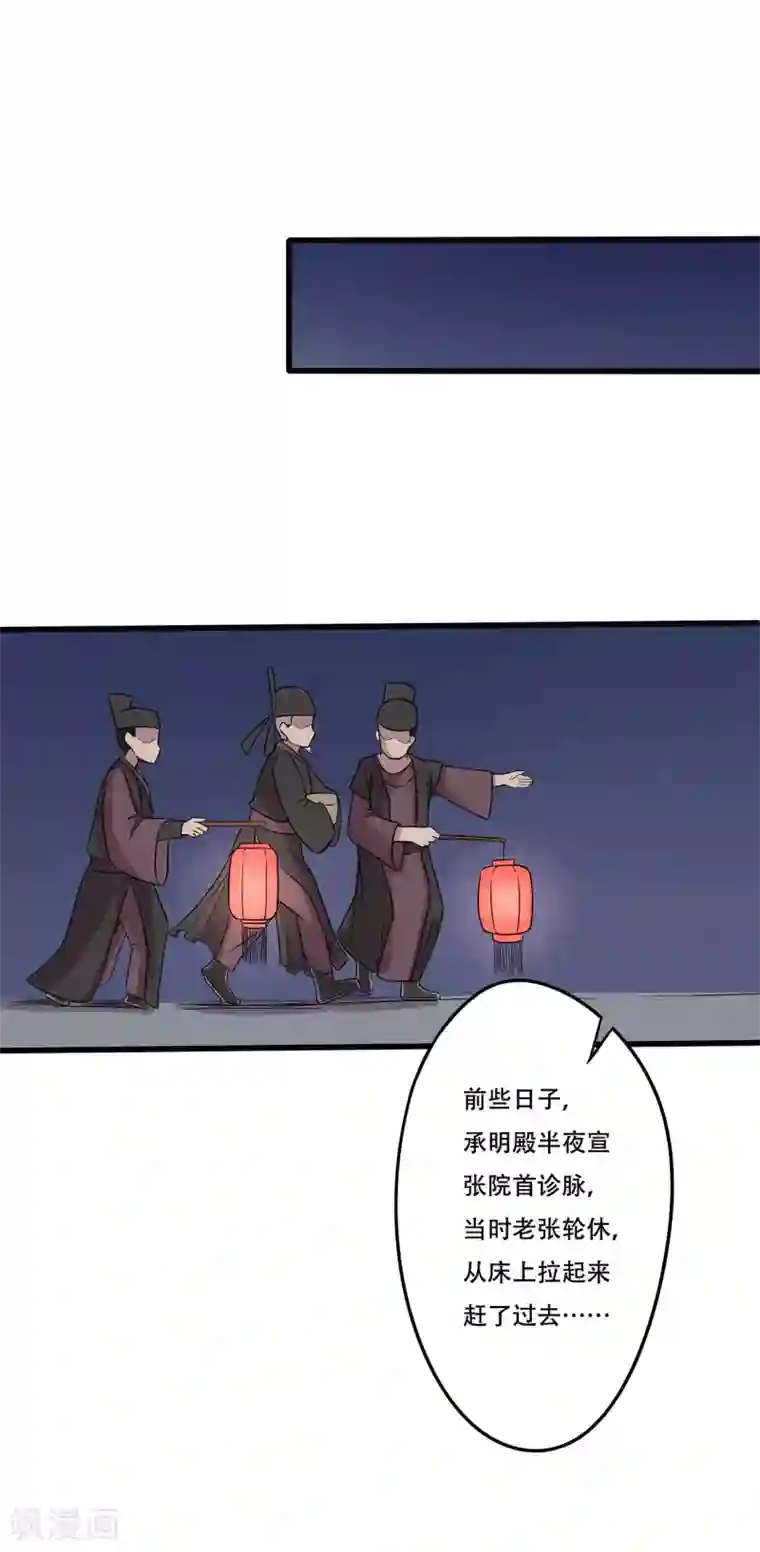 凰权之国士无双第26话 密谋