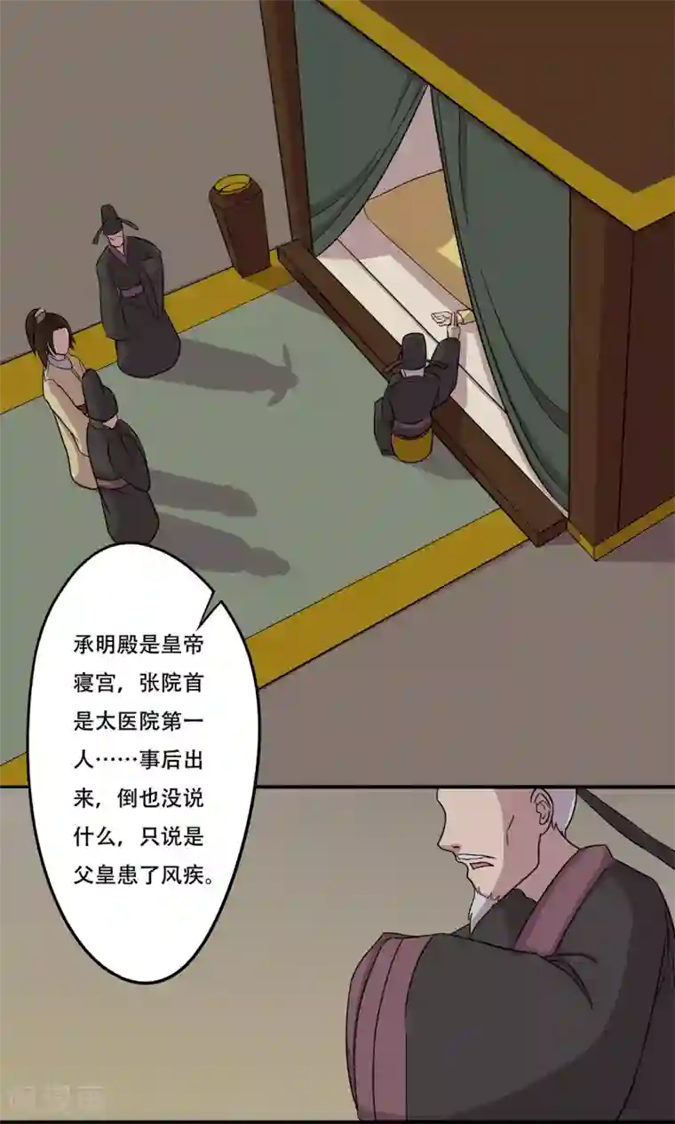 凰权之国士无双第26话 密谋