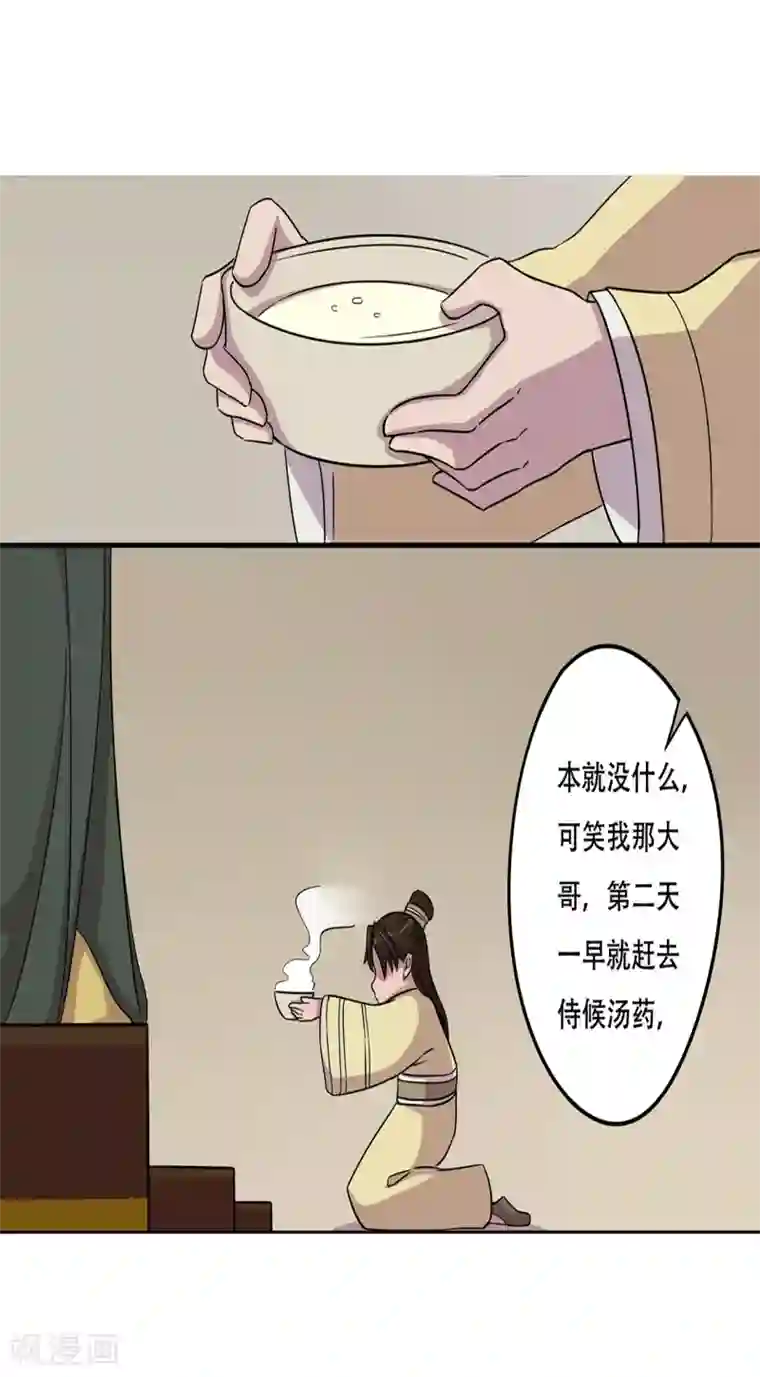 凰权之国士无双第26话 密谋