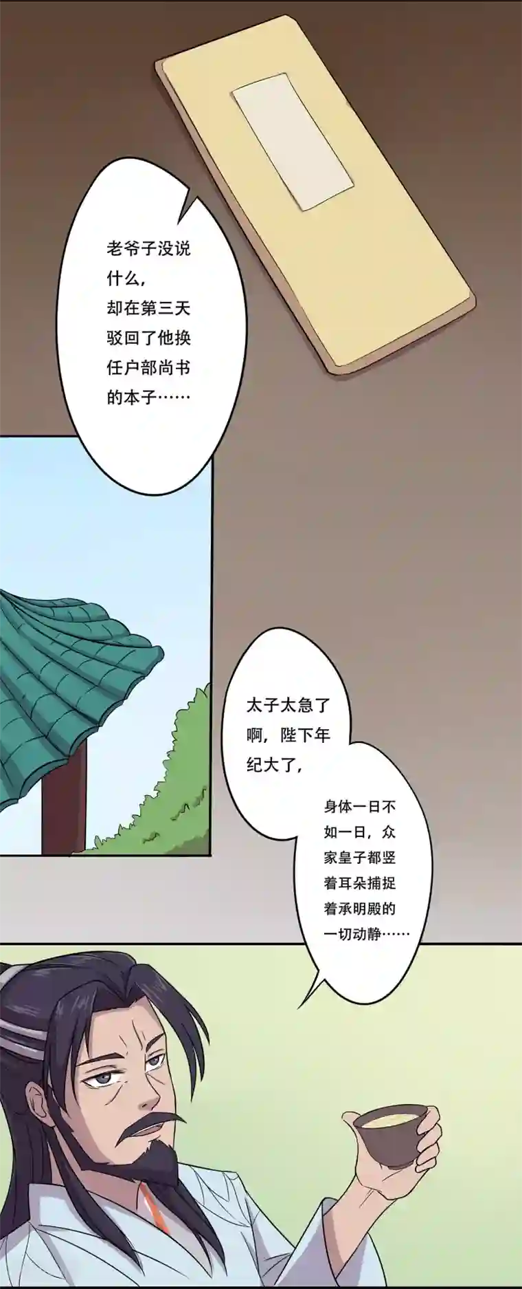 凰权之国士无双第26话 密谋