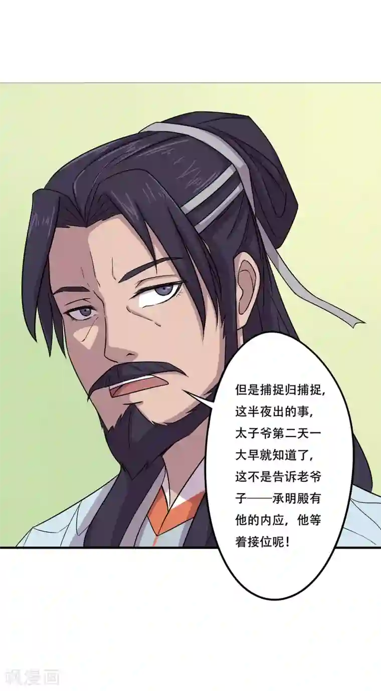 凰权之国士无双第26话 密谋