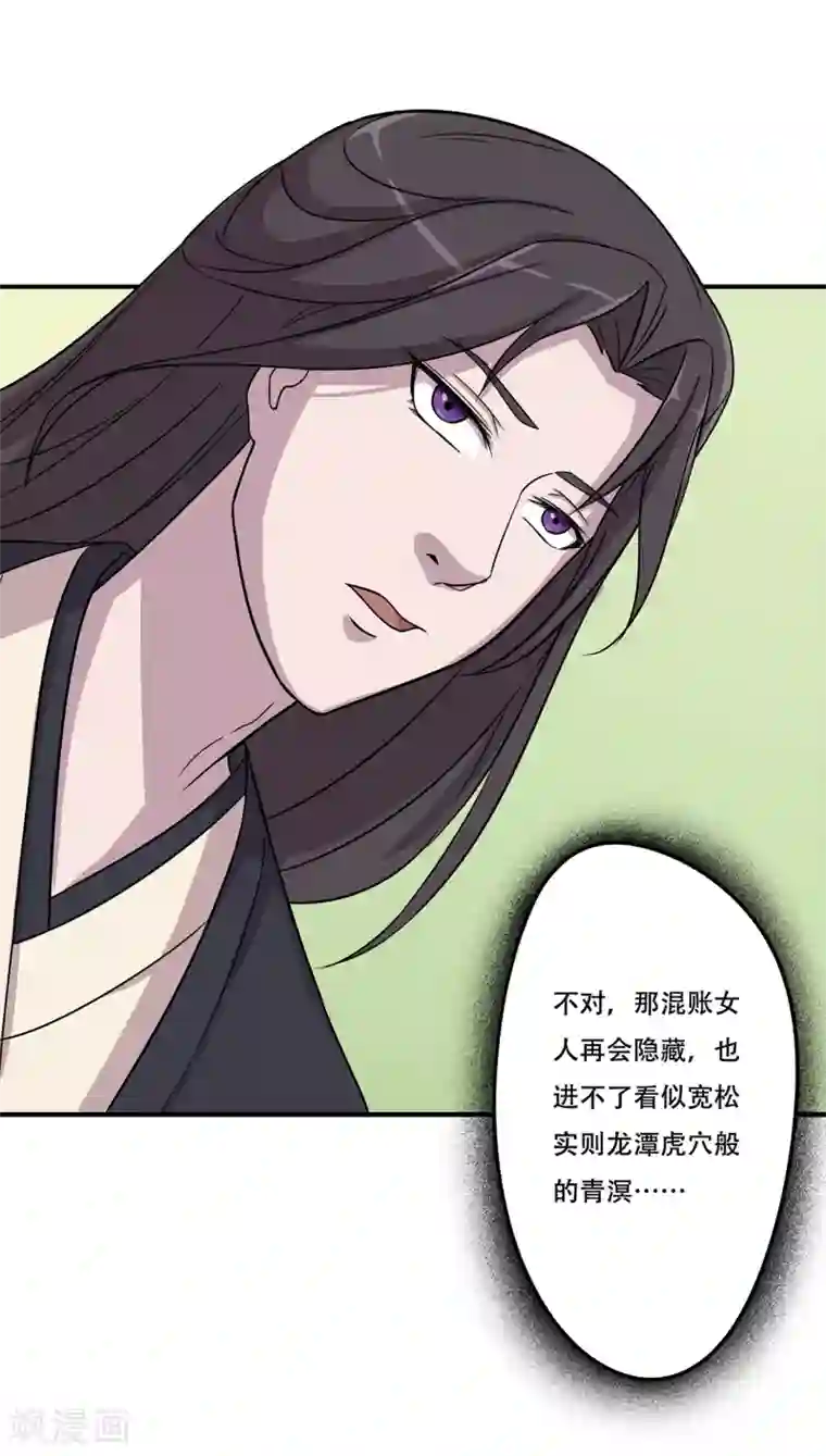 凰权之国士无双第26话 密谋