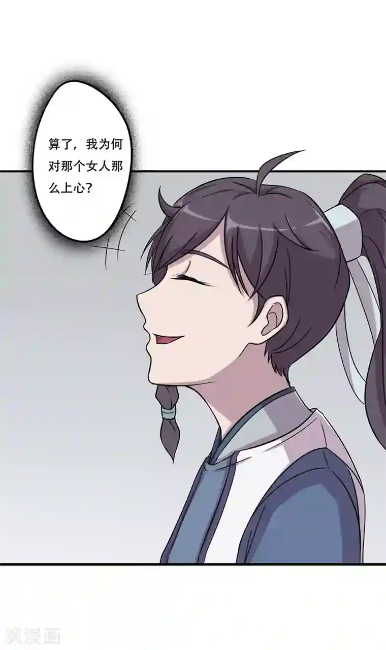 凰权之国士无双第26话 密谋