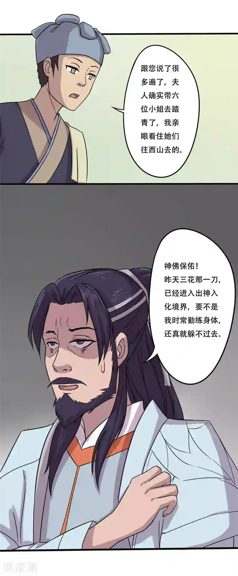 凰权之国士无双第26话 密谋