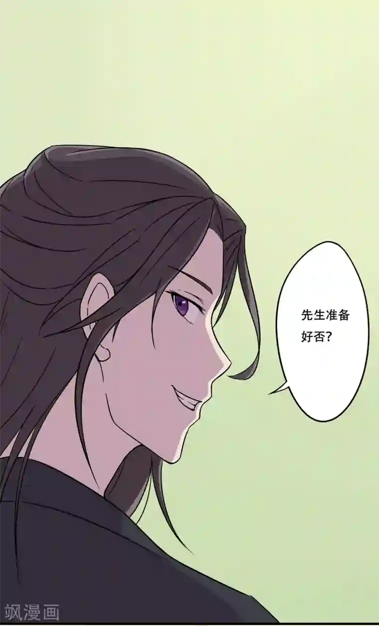 凰权之国士无双第26话 密谋