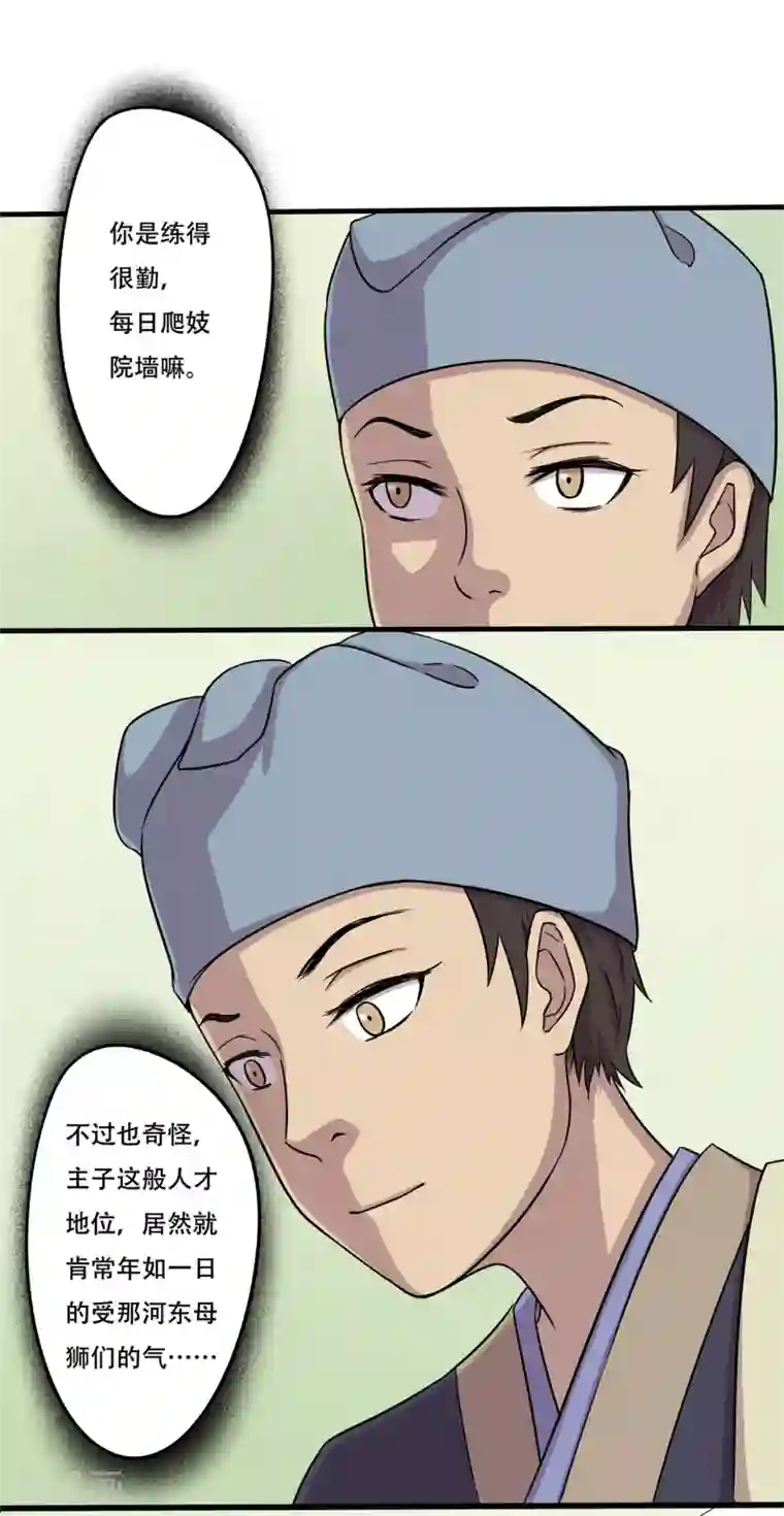 凰权之国士无双第26话 密谋