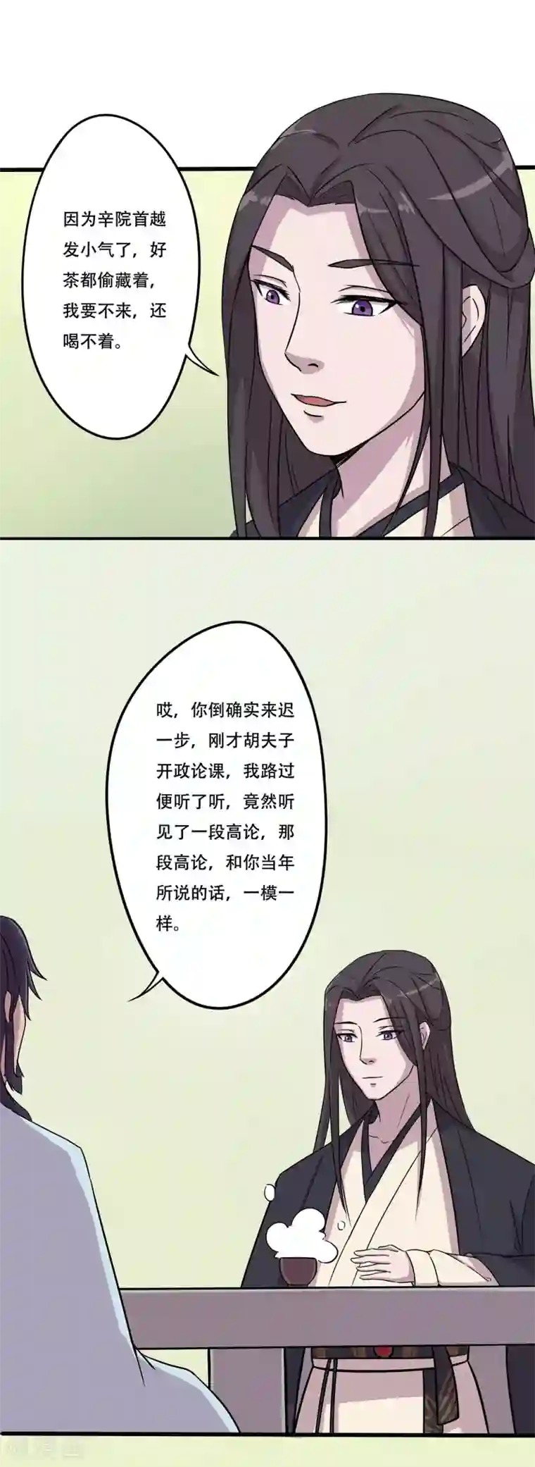 凰权之国士无双第26话 密谋