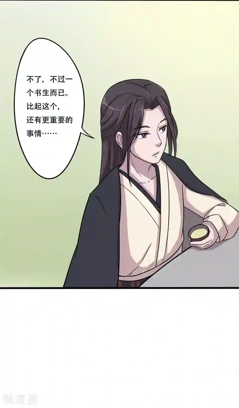 凰权之国士无双第26话 密谋