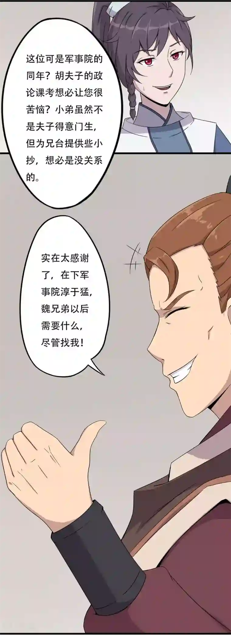 凰权之国士无双第27话 小抄