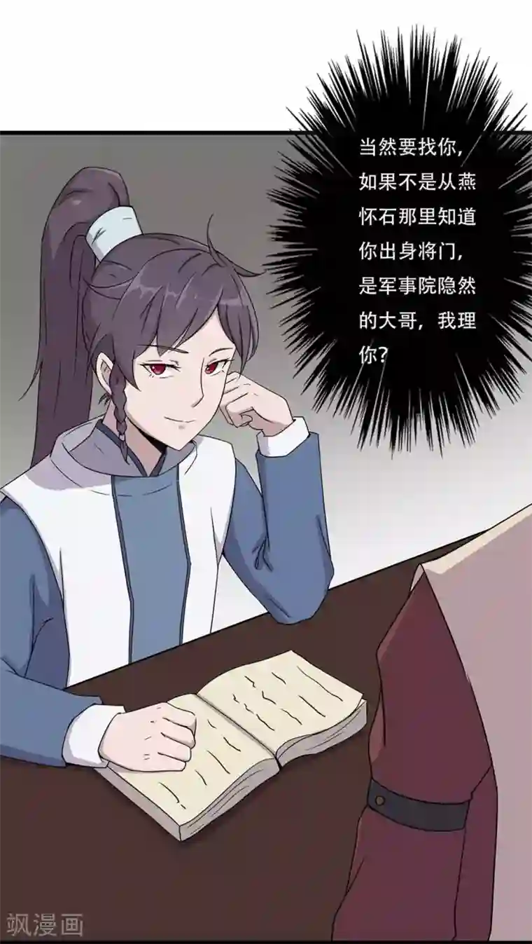 凰权之国士无双第27话 小抄