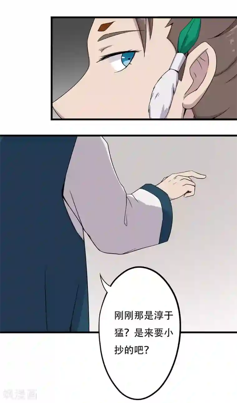 凰权之国士无双第27话 小抄