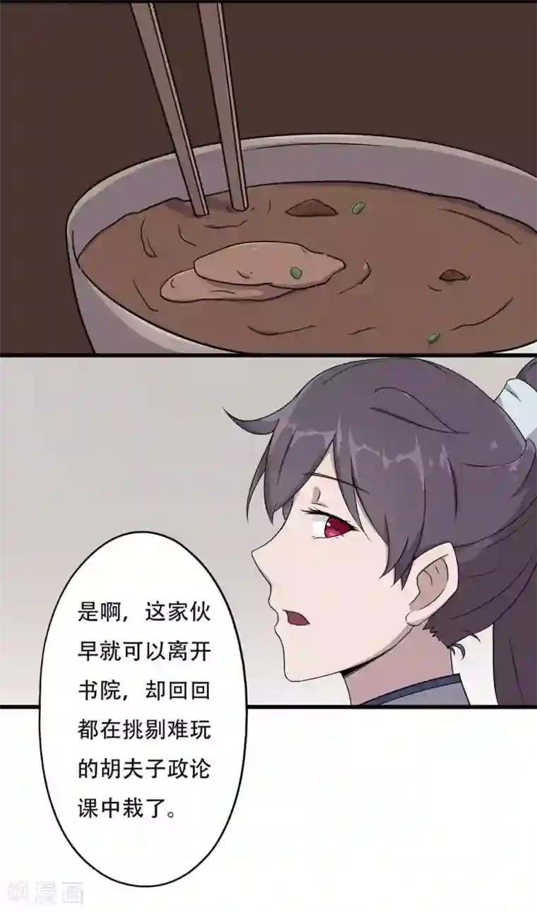 凰权之国士无双第27话 小抄