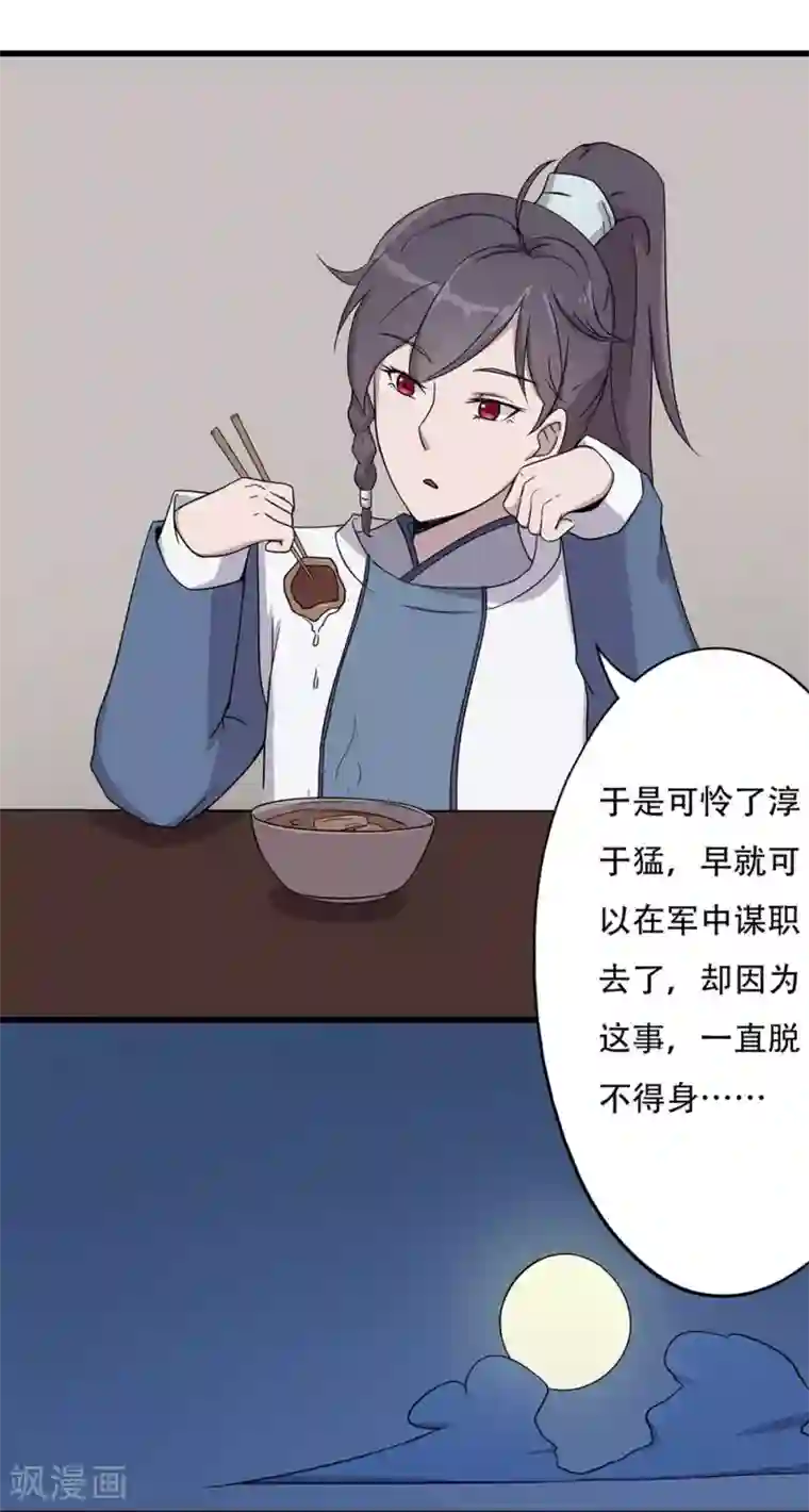 凰权之国士无双第27话 小抄
