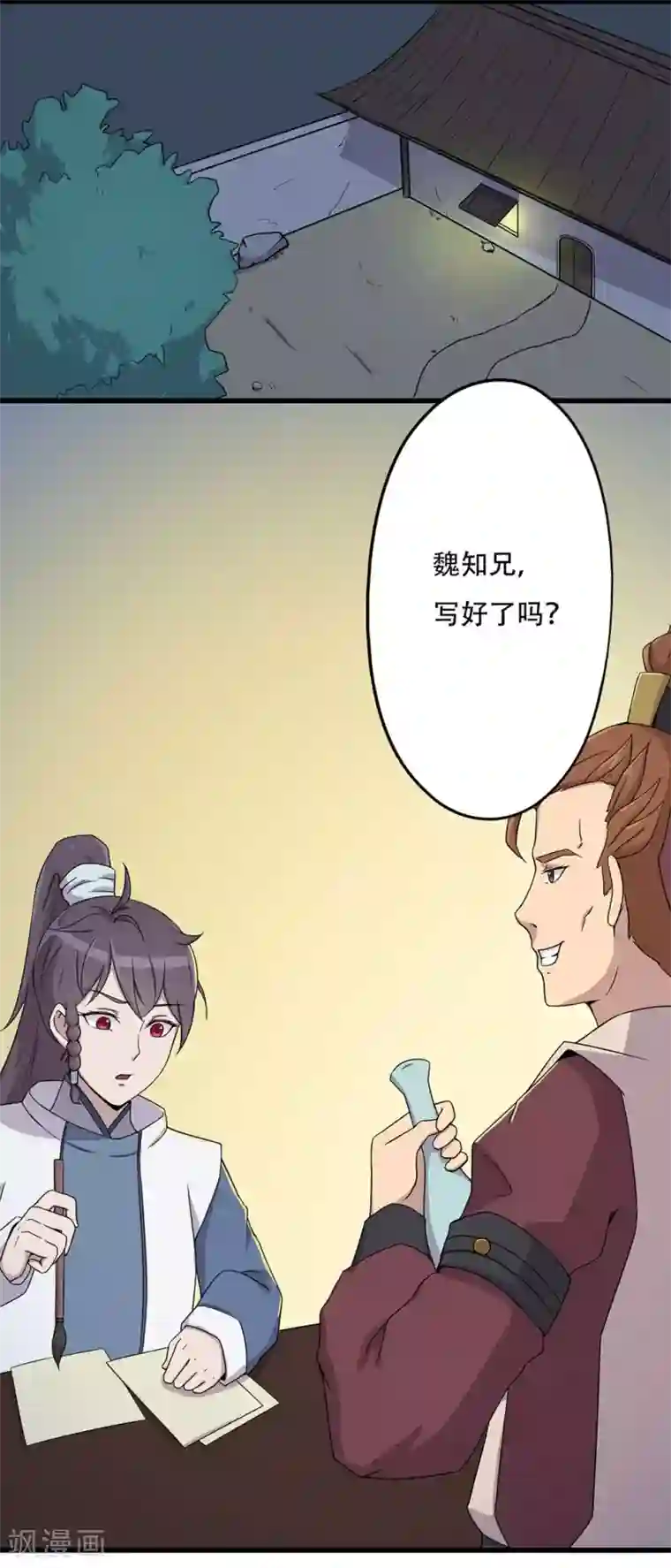 凰权之国士无双第27话 小抄