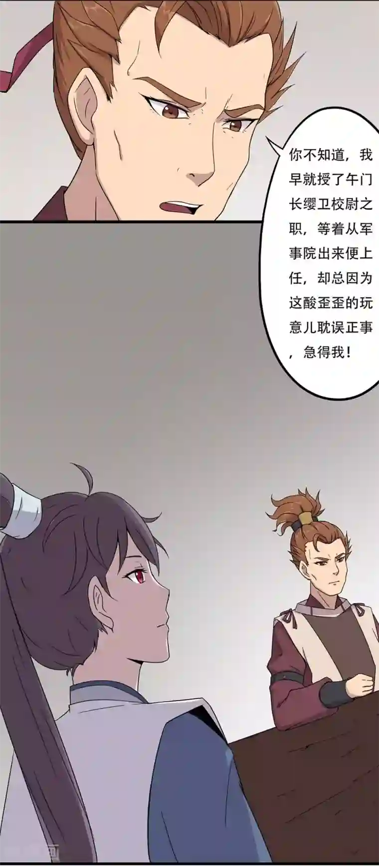 凰权之国士无双第27话 小抄