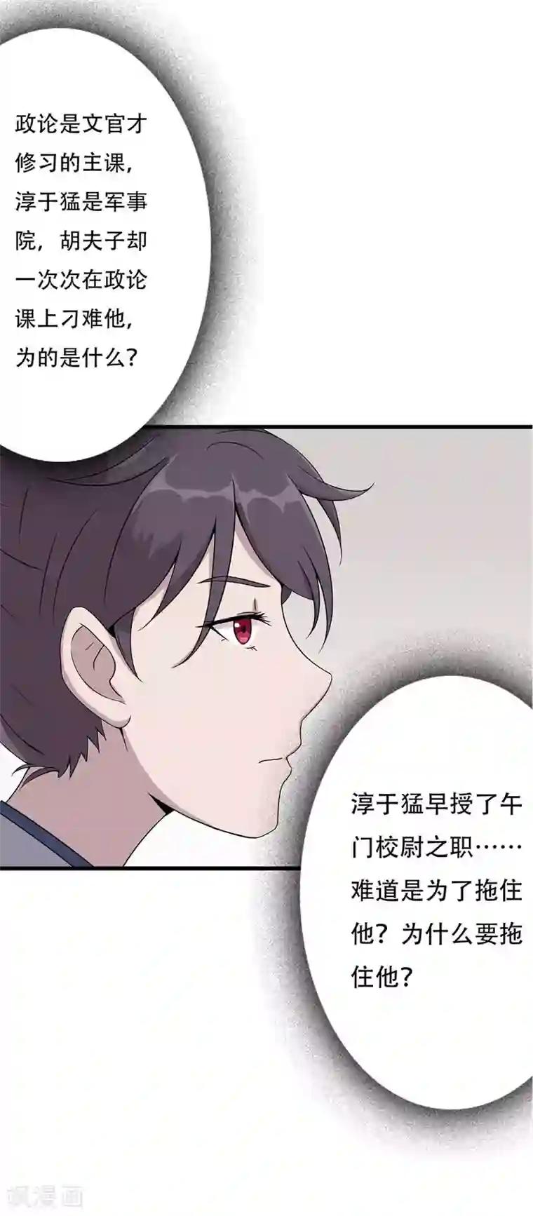 凰权之国士无双第27话 小抄