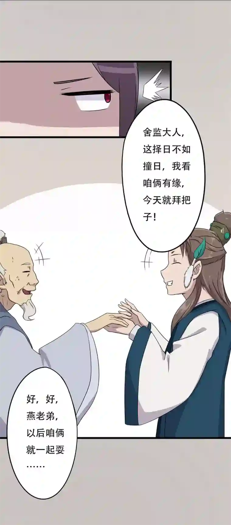 凰权之国士无双第27话 小抄