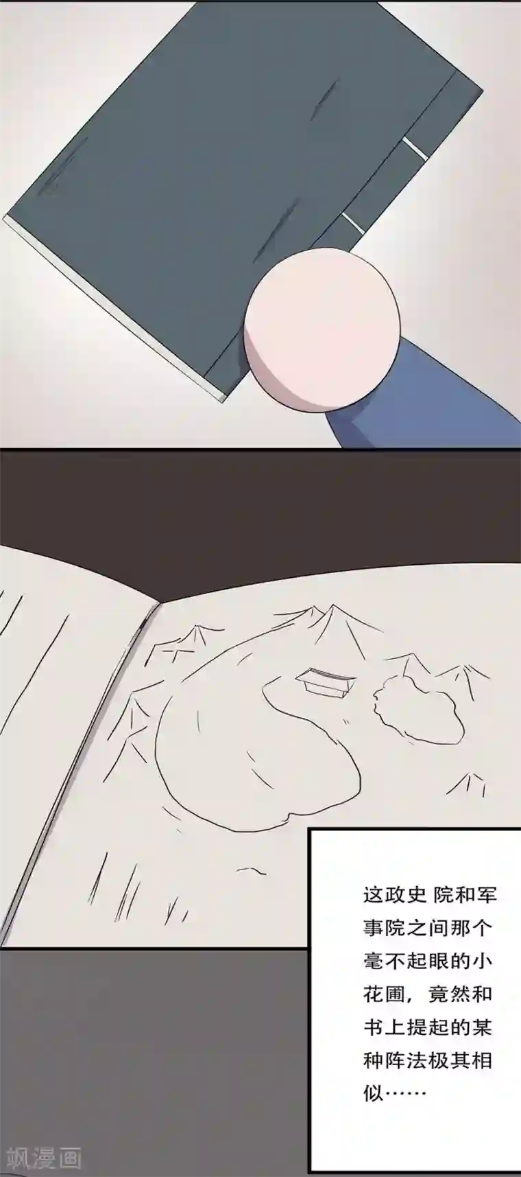 凰权之国士无双第27话 小抄