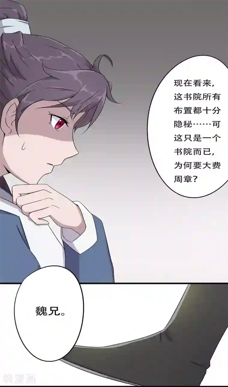 凰权之国士无双第27话 小抄
