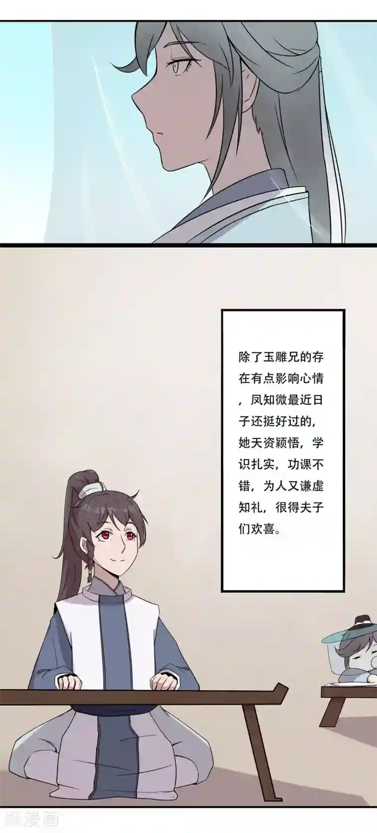 凰权之国士无双第28话 青溟学试