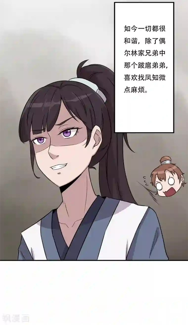 凰权之国士无双第28话 青溟学试