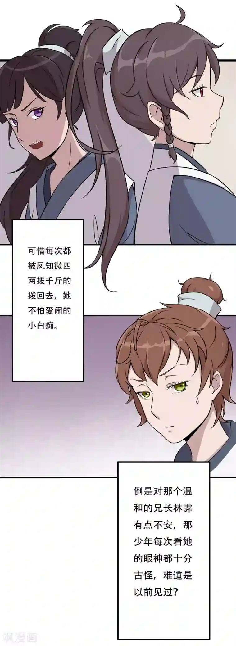 凰权之国士无双第28话 青溟学试