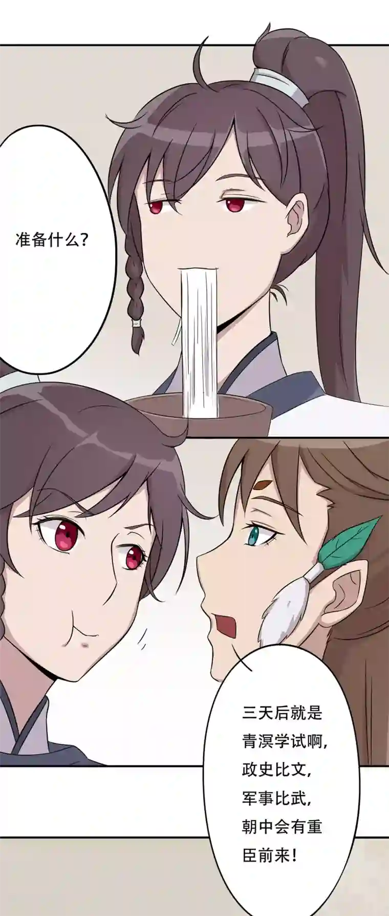 凰权之国士无双第28话 青溟学试