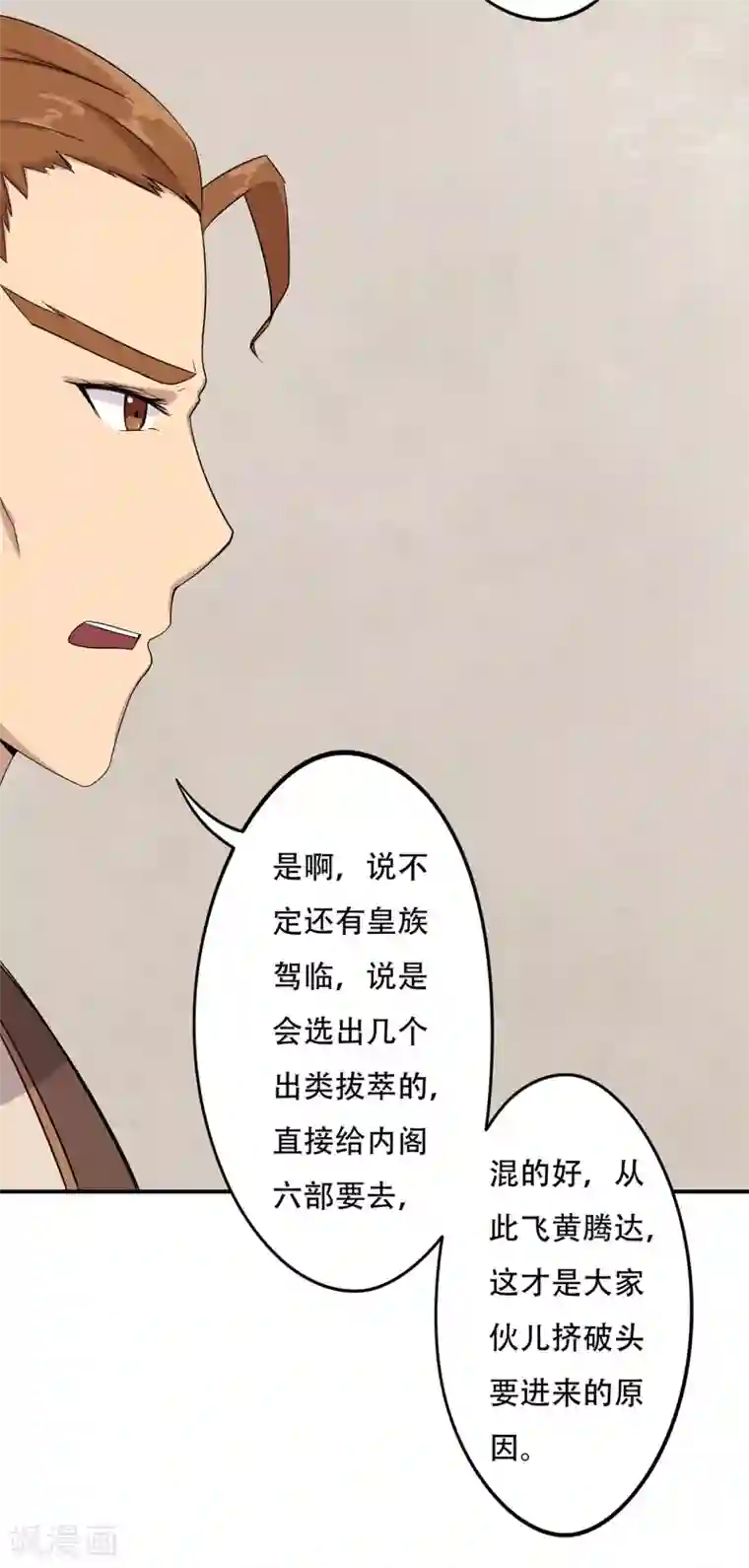 凰权之国士无双第28话 青溟学试