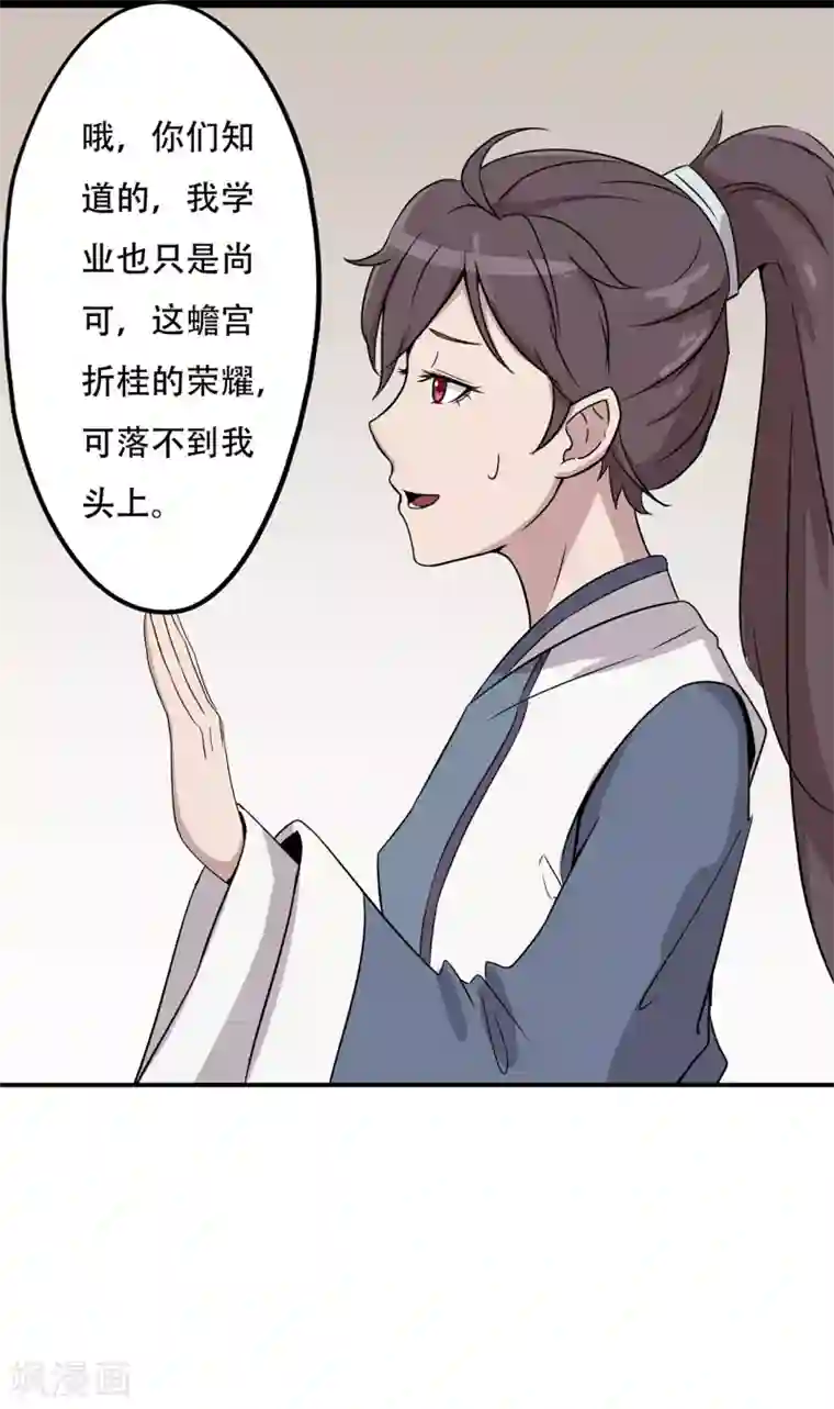 凰权之国士无双第28话 青溟学试