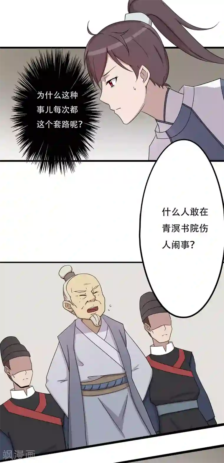 凰权之国士无双第29话 骚乱