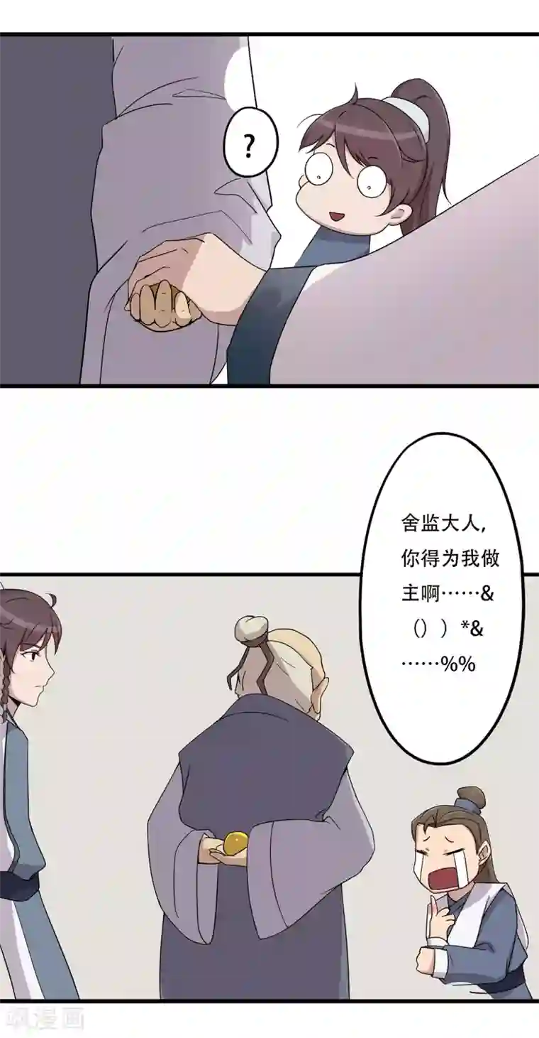 凰权之国士无双第29话 骚乱