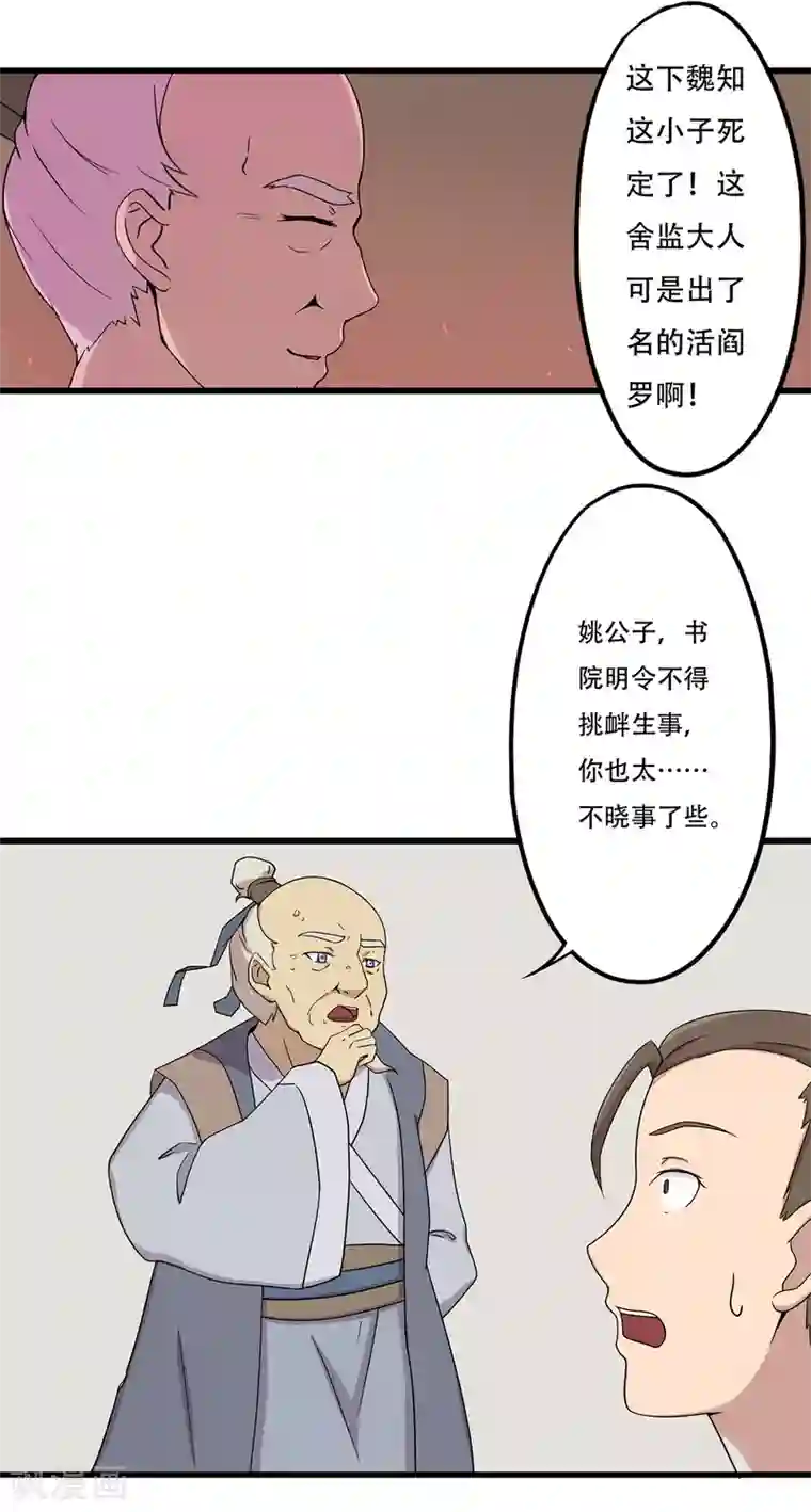 凰权之国士无双第29话 骚乱