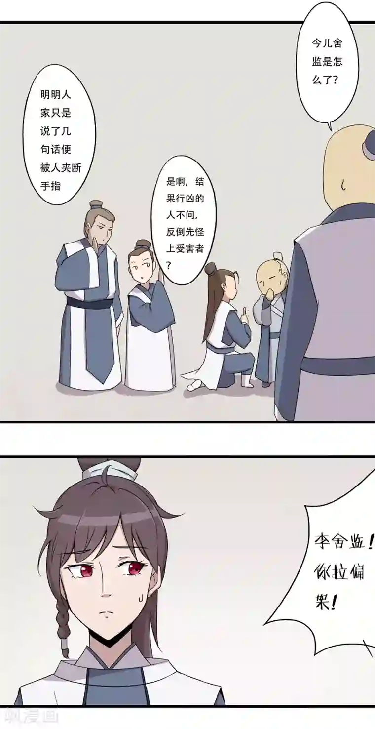 凰权之国士无双第29话 骚乱