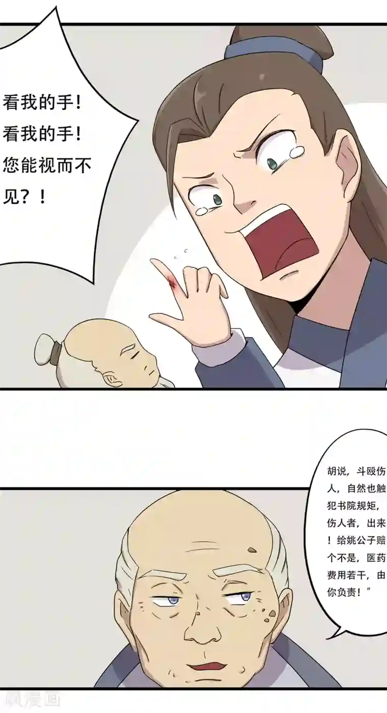 凰权之国士无双第29话 骚乱