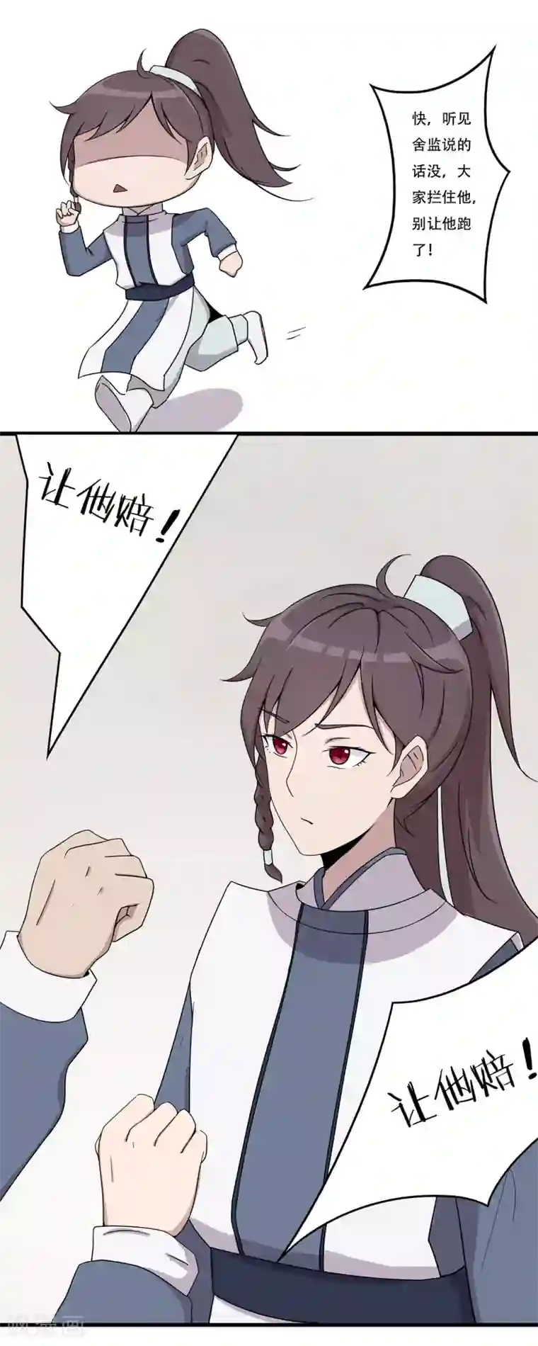 凰权之国士无双第29话 骚乱