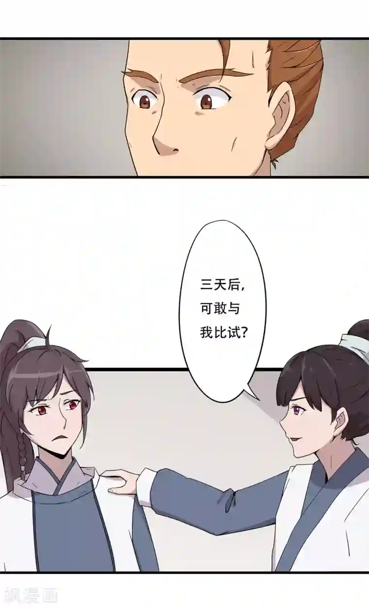 凰权之国士无双第29话 骚乱